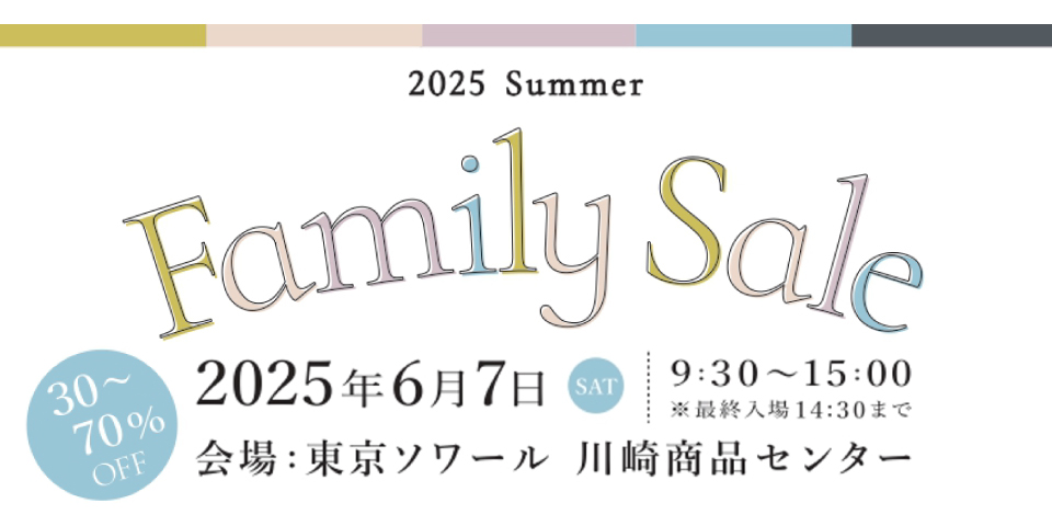 2025/6/7(土) 川崎 ファミリーセール開催のお知らせ