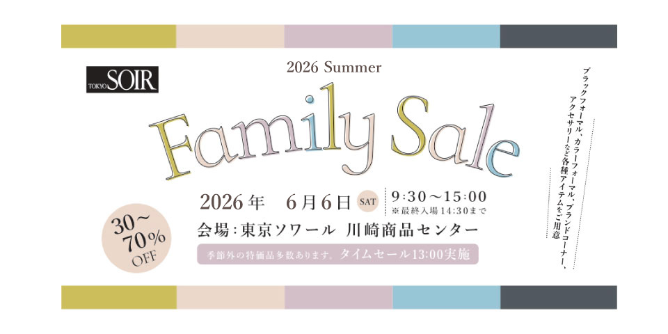 2026/6/6(土) 川崎 ファミリーセール開催のお知らせ